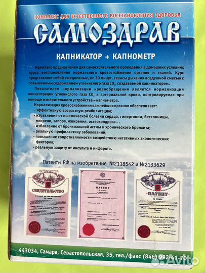 Самоздрав дыхательный