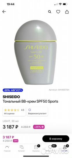 Shiseido sports BB-cream SPF 50+, тон light