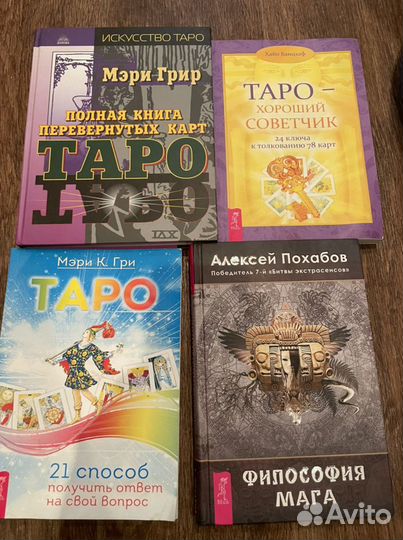 Книги по таро, астрологии, фен шуй, руны, нумероло
