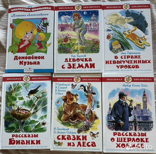 Детские книги «Школьная библиотека»