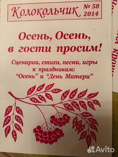 Журналы Колокольчик для музруков доу