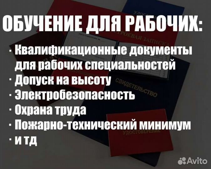 Повышение квалификации, обучение, корочки