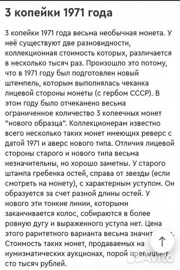 3 копейки 1971 года