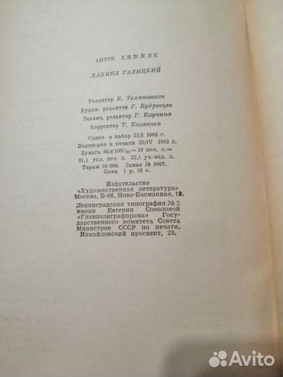 Даниил Галицкий.Автор Антон Хижняк-1964