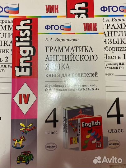 Грамматика английского языка 4 класс Барашкова