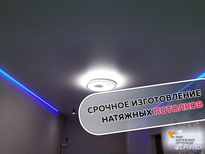 Натяжной потолок