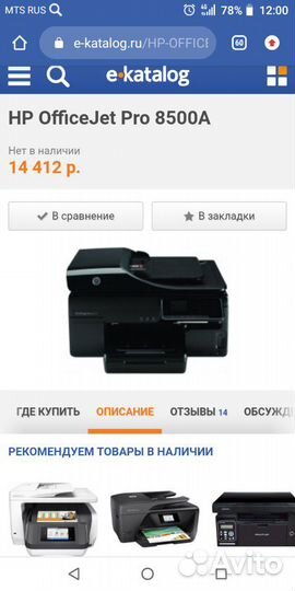 Принтер hp officejet pro 8500A