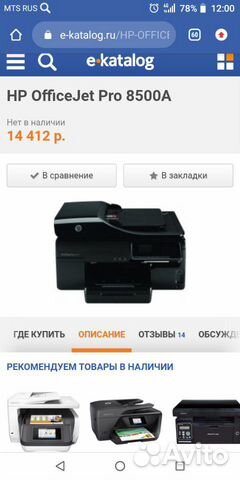 Принтер hp officejet pro 8500A
