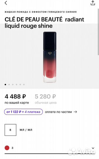 Cle de peau помада жидкая