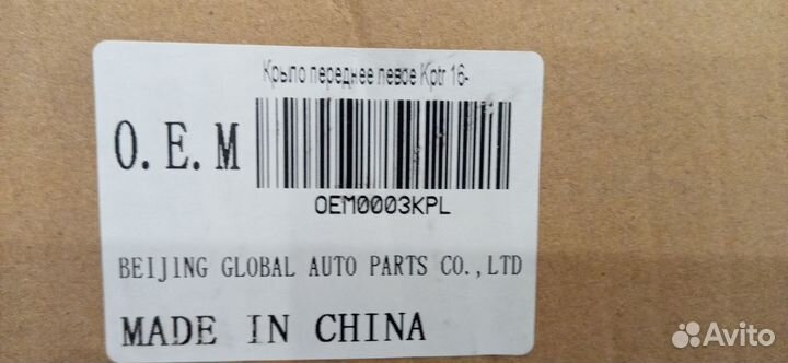 Крыло переднее левое для Renault Kaptur