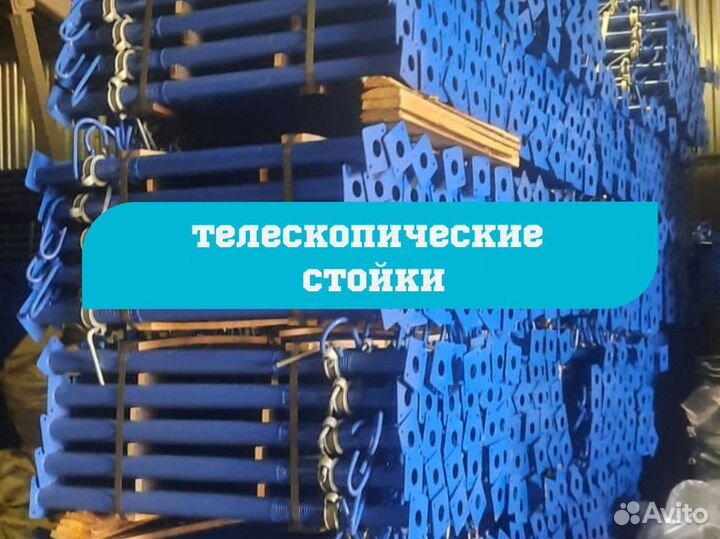 Телескопические стойки с прочными фиксаторами