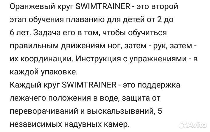 Круг для плавания
