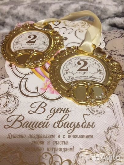 Аксессуар на годовщину