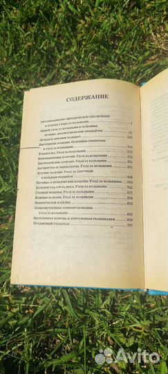 Садикова Н.Б. Справочник медицинской сестры