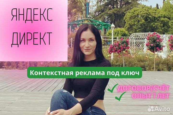 Контекстная реклама. Яндекс Директ