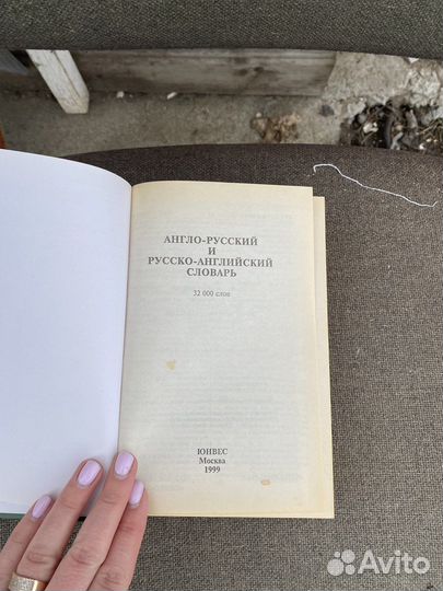 Словарь по английскому