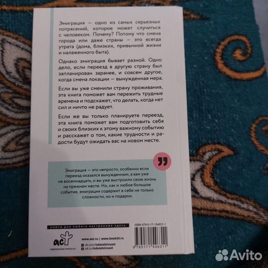 Эмиграция. Опыт переезда Екатерина Оксанен