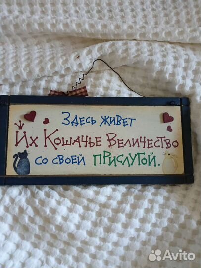 Табличка деревянная для интерьера дома