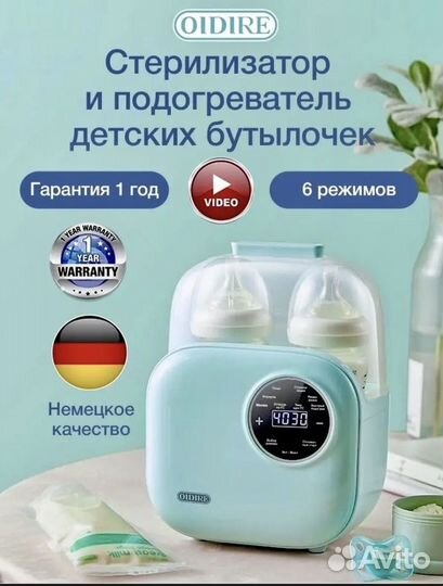 Подогреватель для детского питания