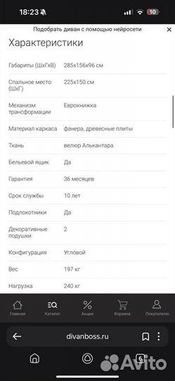 Угловой диван