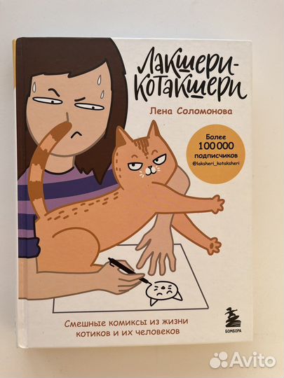 Комиксы Лакшери котакшери