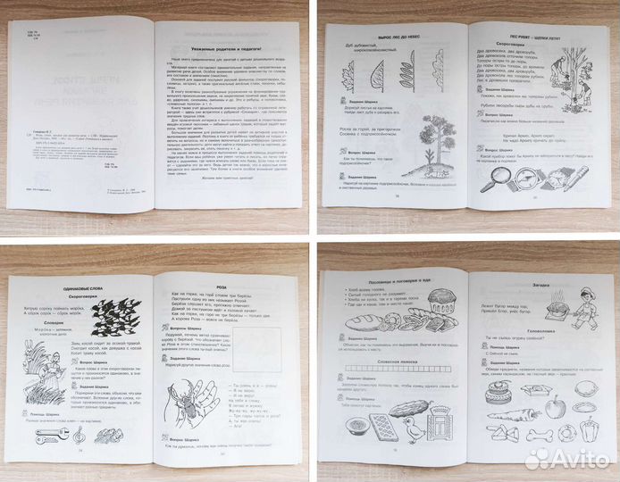 Книги для подготовки к школе пакетом