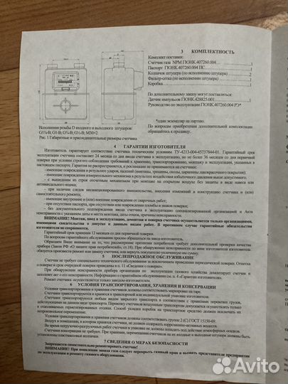 Газовый счетчик бу