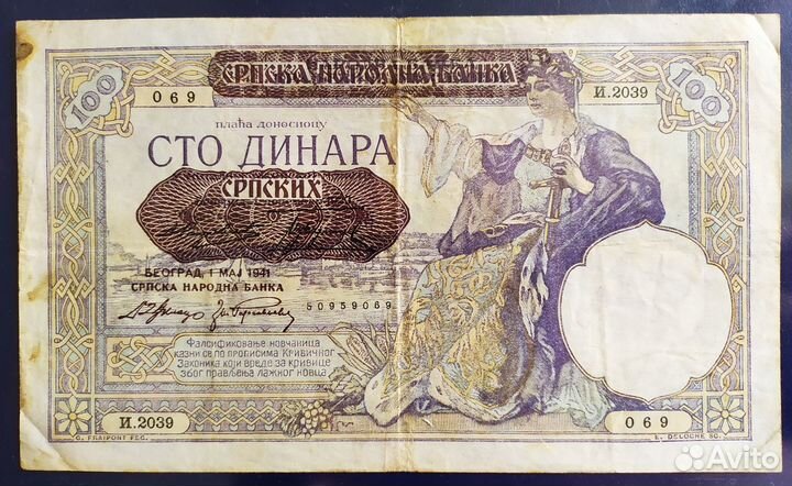 Банкнота Сербия 100 динар 1941