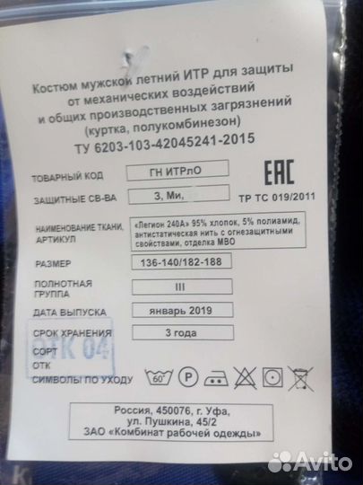 Костюм Газпром