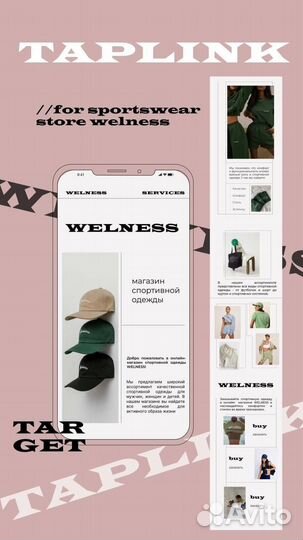 Создание сайта под ключ на Таплинк (Taplink)