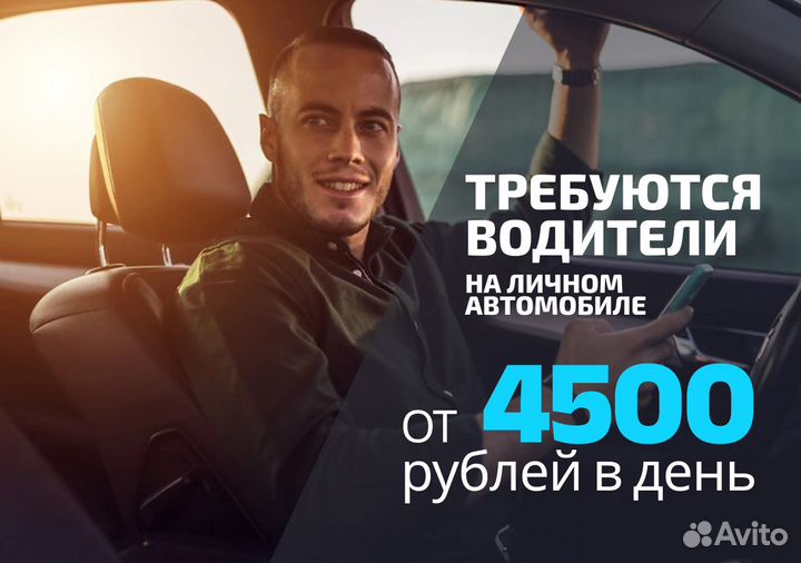 Водитель Taxi вечерняя подработка