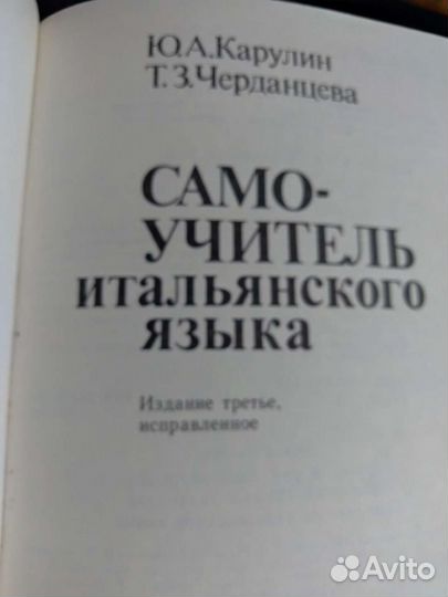 Самоучитель итальянского языка