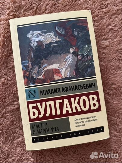 Булгаков М. А. 