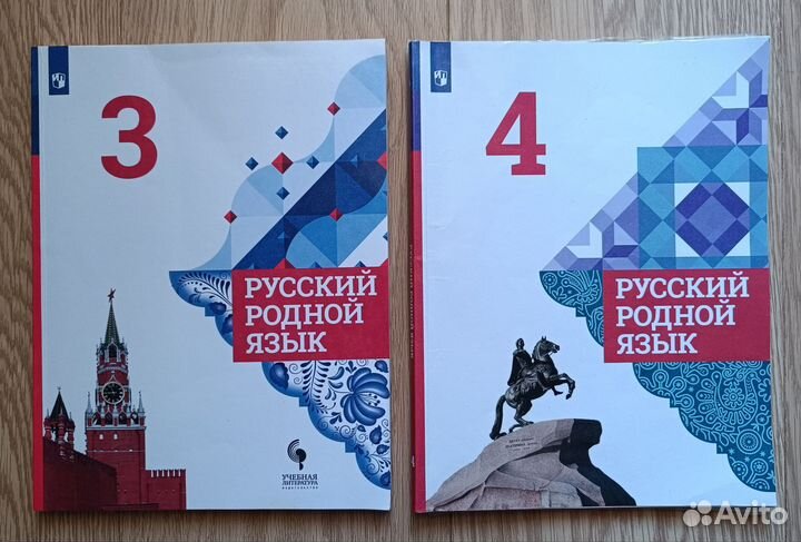 Учебники за 3 и 4 класс Английский, Русский родной