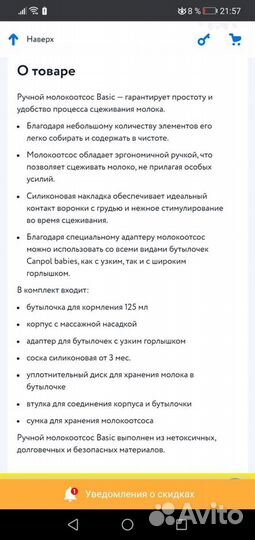 Молокоотсос ручной