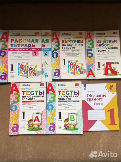 Пособия 1 класс Школа России