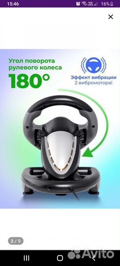 Продам игровой руль