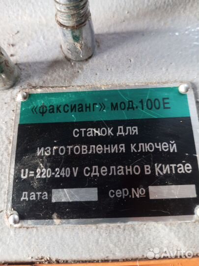 Станки для изготовления ключей бу