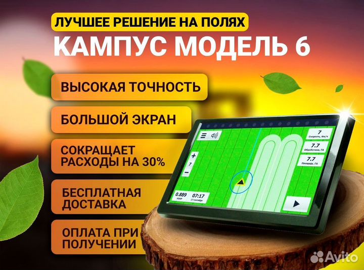 Агронавигатор Кампус NEW Курсоуказатель MDT