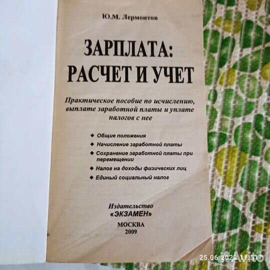 Зарплата: расчёт и учёт. Пособие