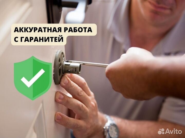 Вскрытие замков / ремонт и установка