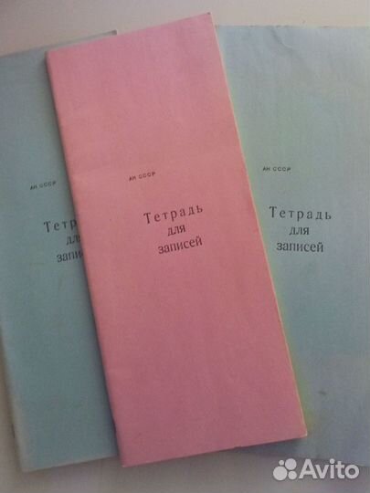 Тетрадь для записей ан СССР