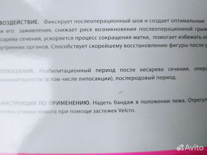 Бандаж послеоперационный