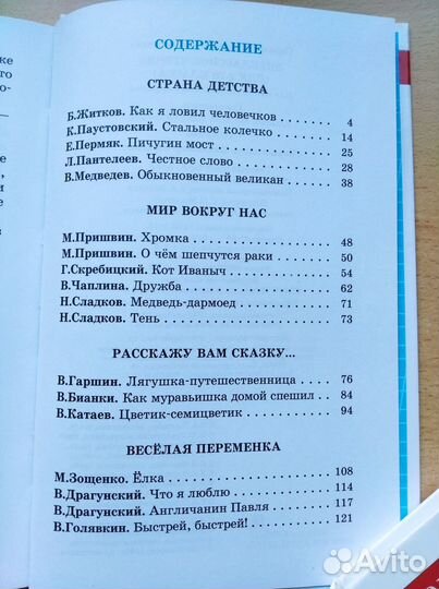 Детские книги. Внеклассное чтение