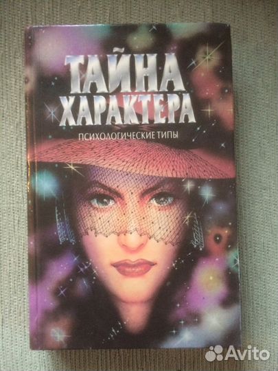 Тайна характера 3 книги