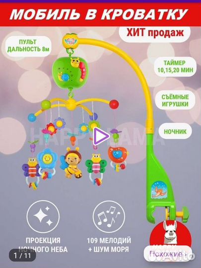 Мобиль на кроватку