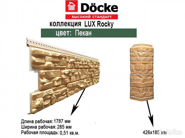 Сайдинг Docke LUX Rocky (строителям и дилерам)