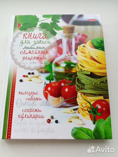 Книга для записи рецептов