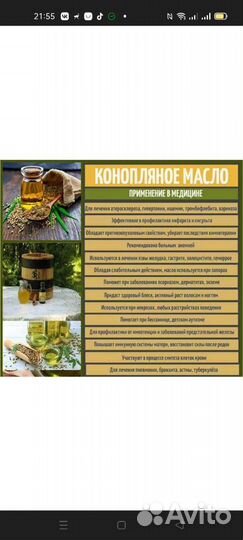 Конопляное масло (холодного отжима)