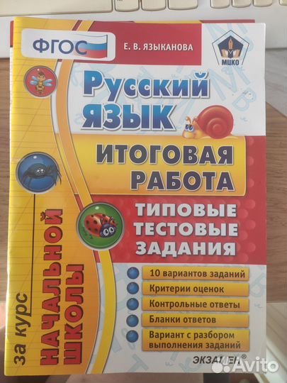 Учебные пособия впр, фгос начальная школа, 4,5 кл